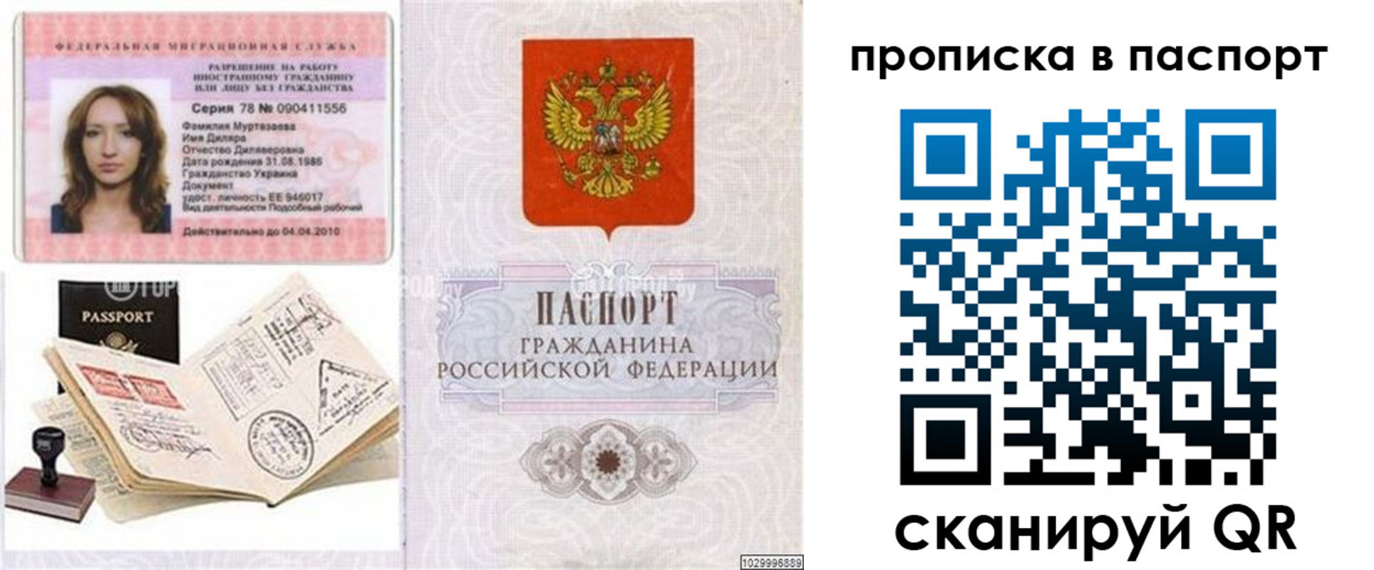 временная регистрация 2025 в Ак-Довураке