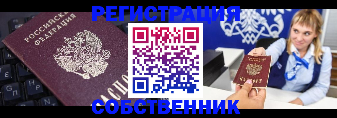 прописка 2025 в Ак-Довураке