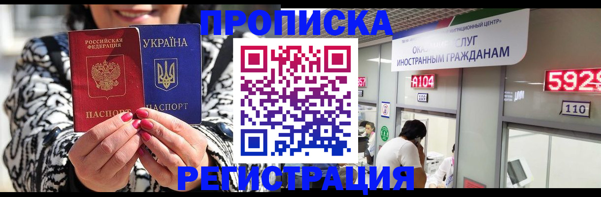 прописка 2025 в Ак-Довураке