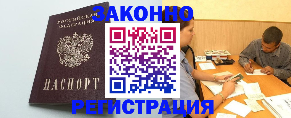 прописка регистрация в Ак-Довураке