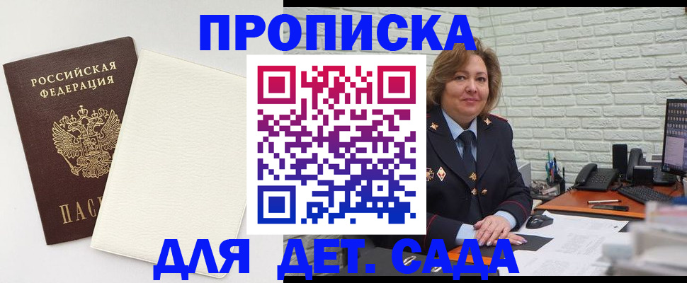 прописка в Ак-Довураке